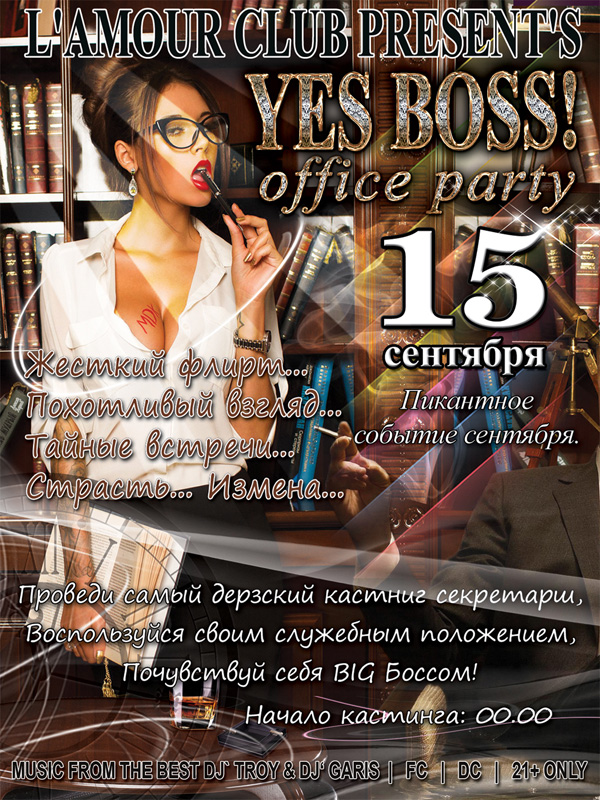 Вечеринка клуба ЛяМур "Yes Boss"