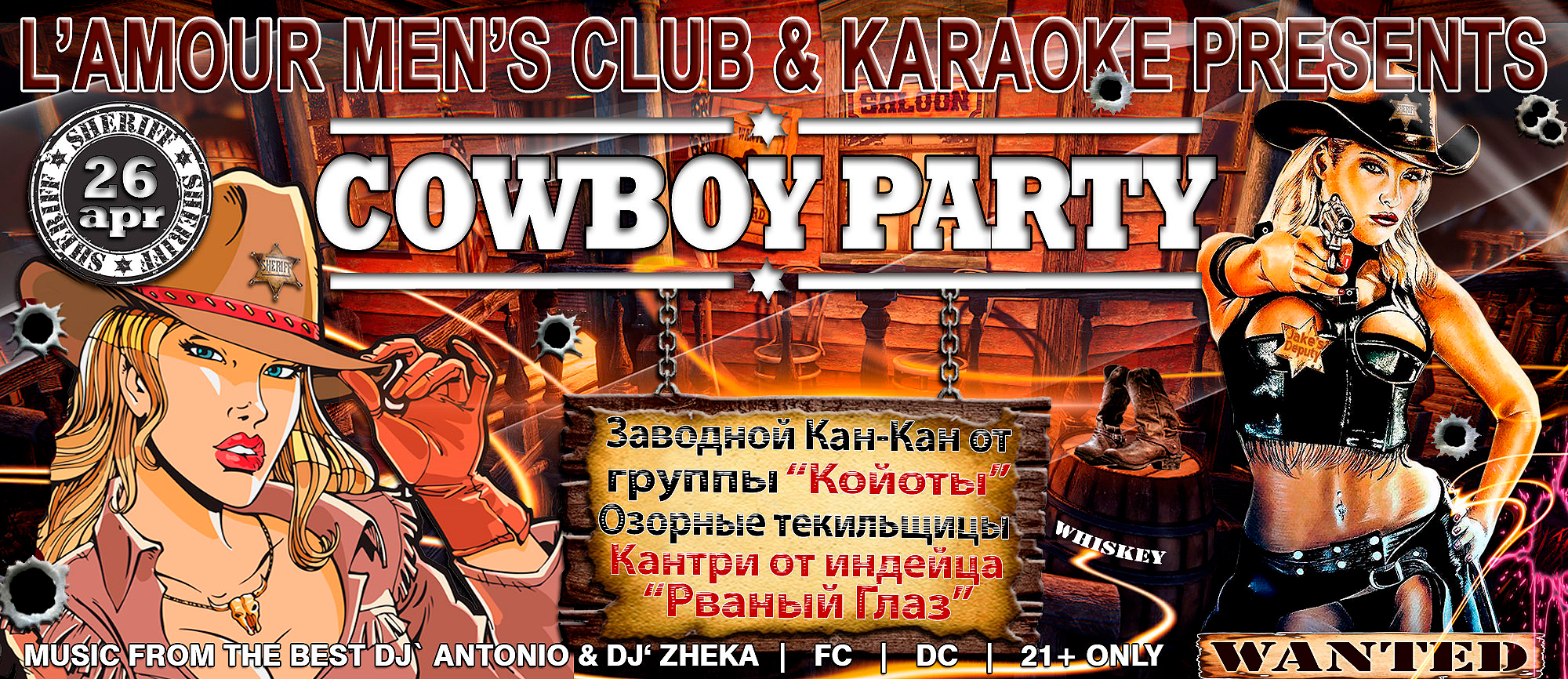 «Cowboy Party 2024»